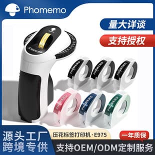 Phomemo E975 Fashionable Portable Label Tape Printer, Manual Press DIY Creative Home LOGO Wholesale