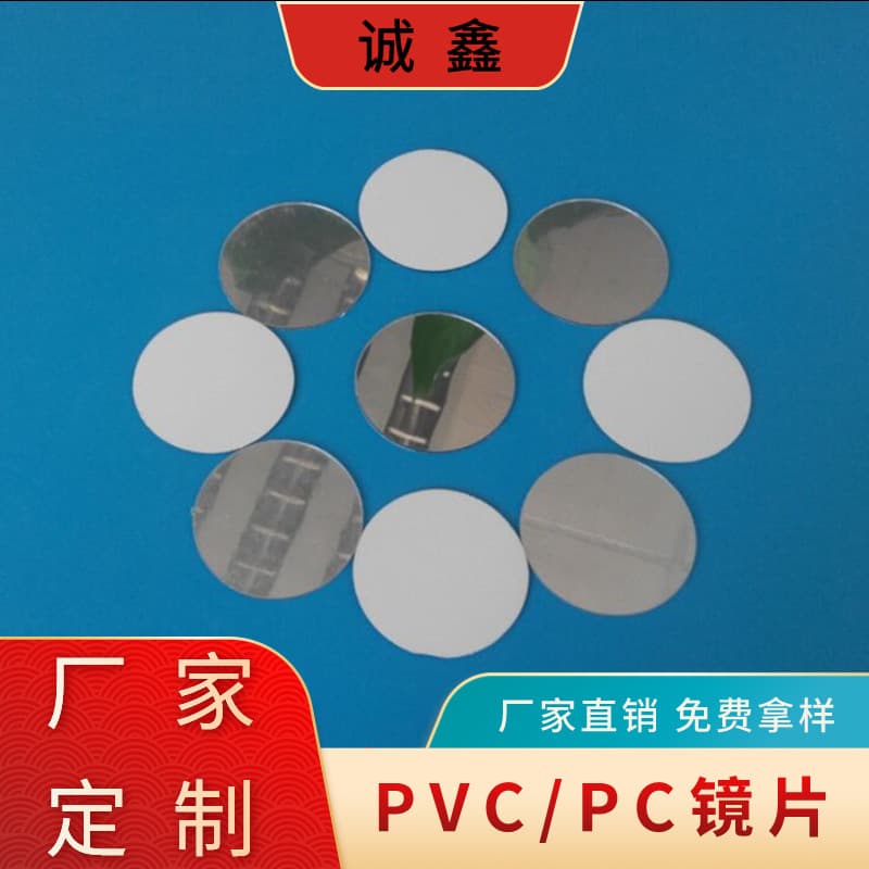 Acrylic electroplated silver self-adhesive round PETG plastic soft mirror paper PVC decoration PC toy reflective lens