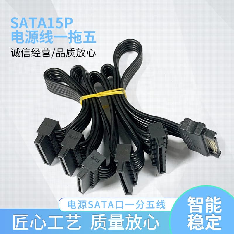 SATA 1-to-5 15-Pin Hard Drive Power Cable, Expansion Power Cord, One-to-Five Splitter for Hard Drives