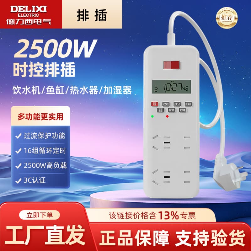 Delixi Electric KG316TS-J Timer Power Strip 2500W Overcurrent Protection Intelligent Control Cycle Timing Socket