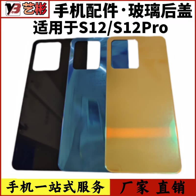 Yibin back cover is suitable for VIVO S12Pro back cover, mobile phone back cover, S12 battery cover, glass back cover