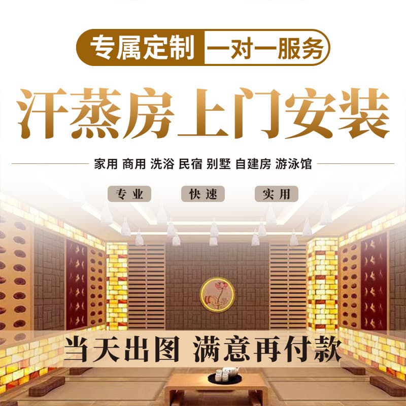 Manufacturer of physiotherapy steam room and beauty salon undertakes installation of sauna room and salt steam room installation and construction for home and commercial design