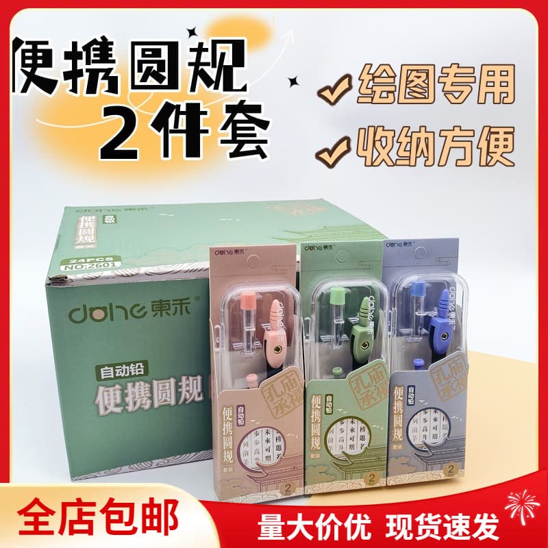 Free shipping Donghe Multifunctional Portable Compass 2601 Student Universal Confucius Temple Compass 2-piece Set Circle Drawing Tool