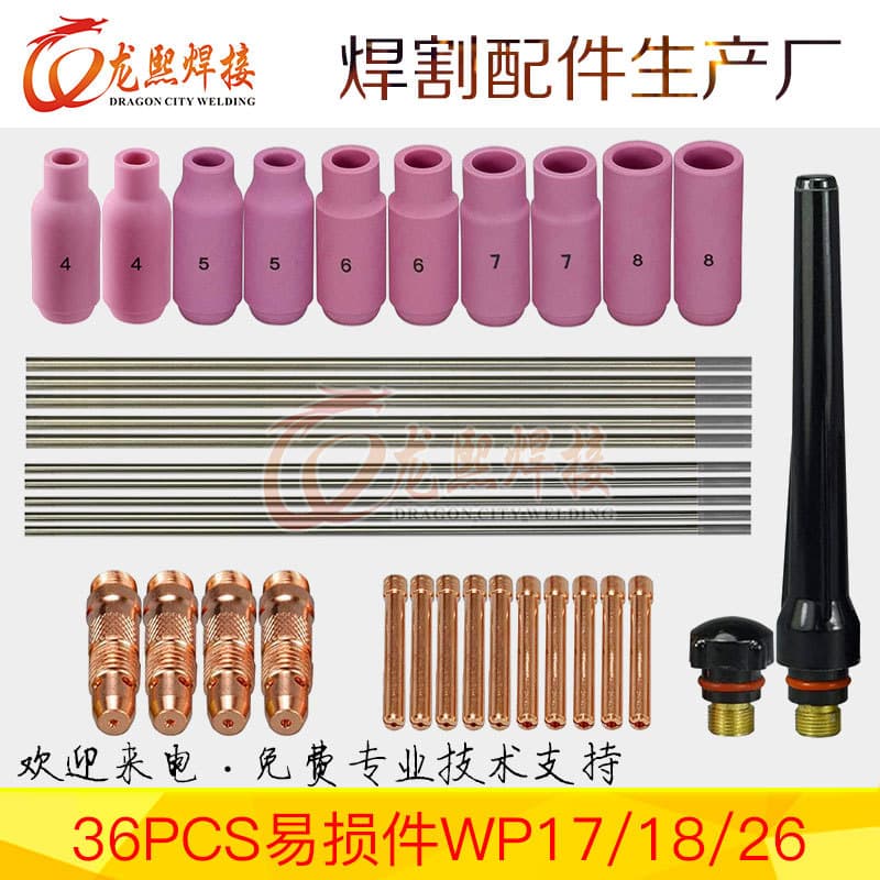 Argon arc welding gun accessories 36PCS welding kit WP17/18/26 welding gun tungsten needle porcelain nozzle set 36PCS