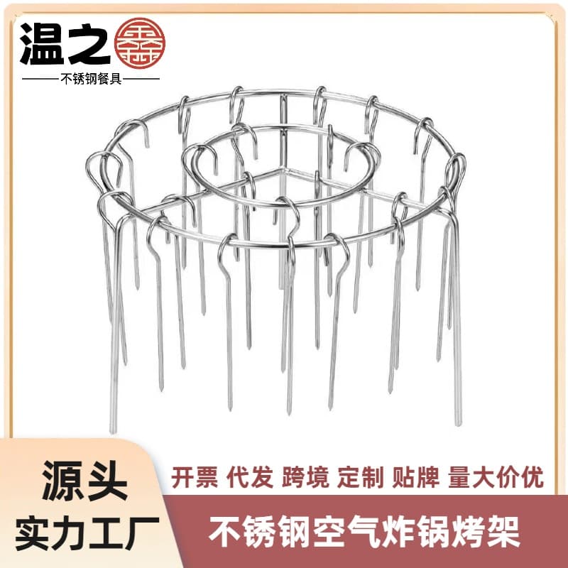 Stainless Steel Air Fryer Oven Round Hanging Meat Roasting Rack, Multi-prong Wholesale Specialized Grill Grate