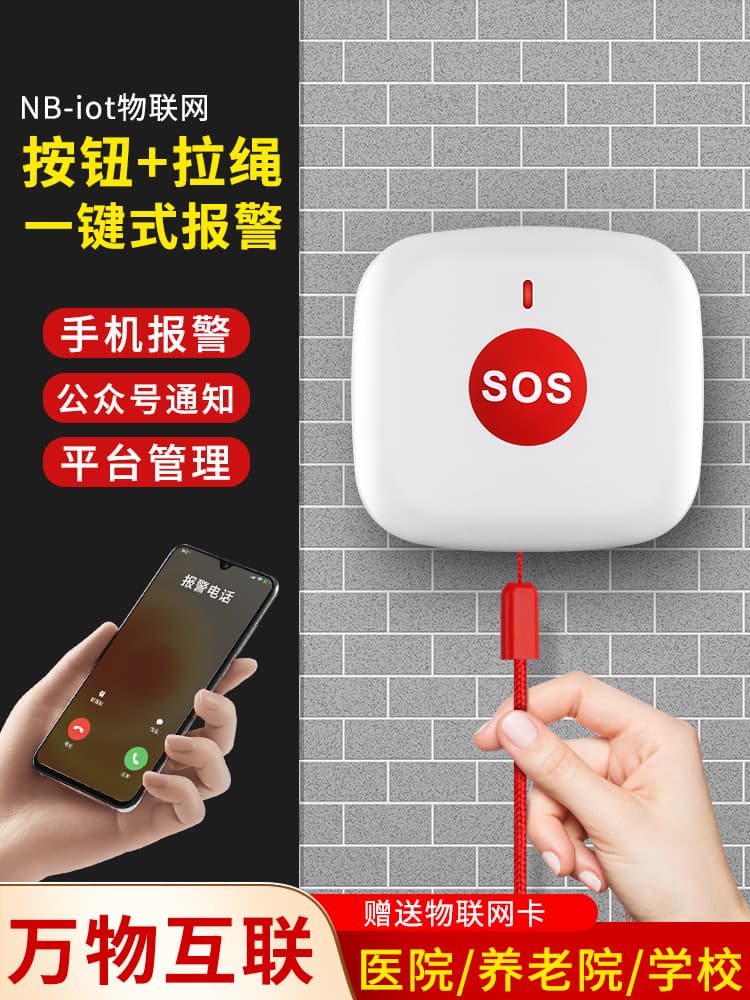 Wireless Bedside Home Use for Solitary Elderly Bathroom Toilet One-button Emergency Call for Help Button