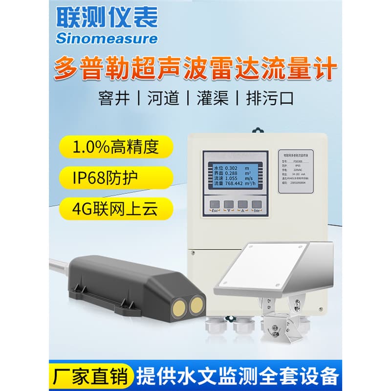 United Doppler Ultrasonic Flow Meter Radar Flow Velocity Meter for Liquid Volume and Level in Sewage Pipelines and Open Channels