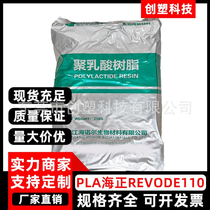 Hisun Biomaterials REVODE110 Biodegradable Extrusion Grade PLA Granules 3D Printing Filament Polylactic Acid PLA Plastic
