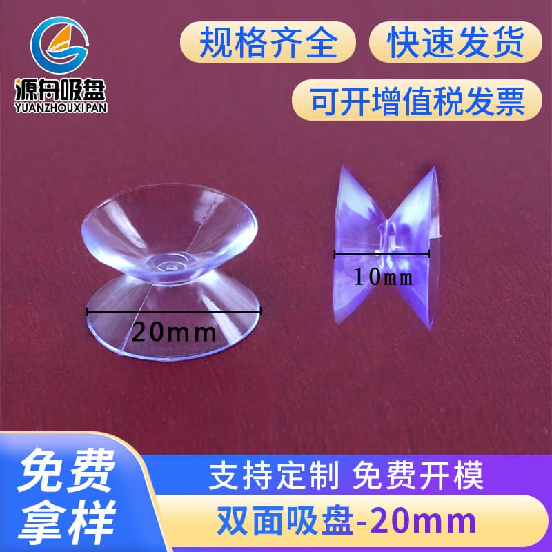 Manufacturer in stock PVC transparent 20mm double-sided suction cup phone holder coffee table glass suction cup pad anti-slip