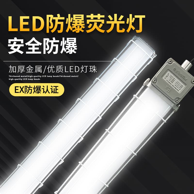 LED Explosion-Proof Light 1.2m Strip Explosion-Proof Fluorescent Lamp for Warehouse Factory Workshop Emergency Three-Proof Bracket Light