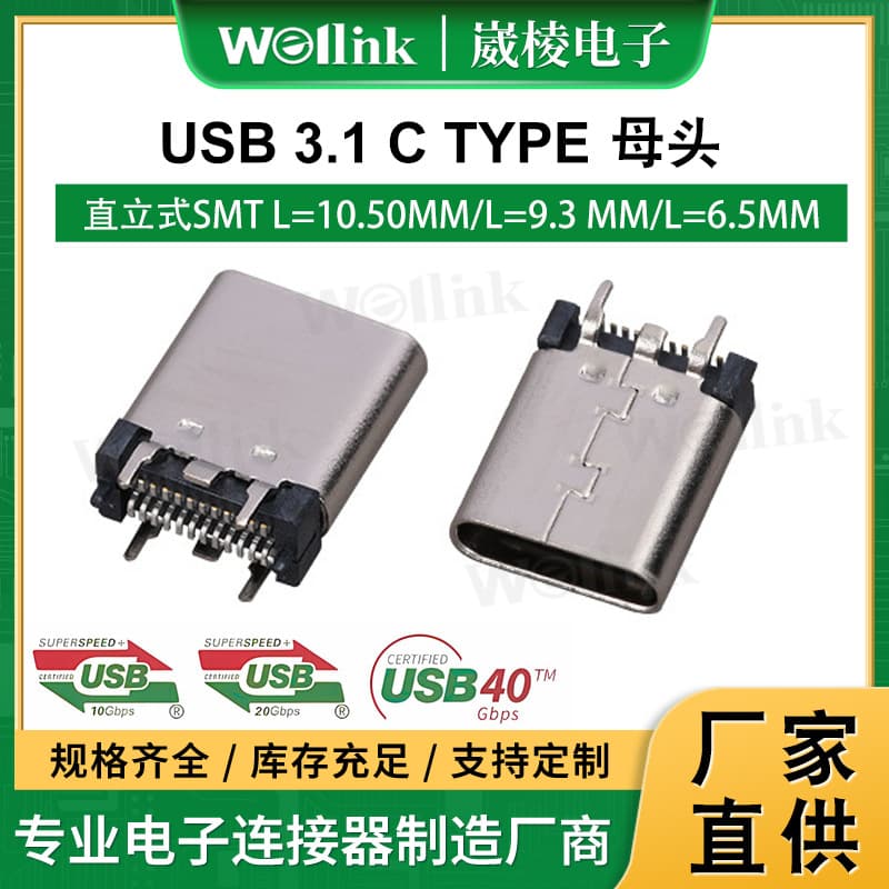 Printer USB 3.1 Type-C Female Connector, Data Export Vertical USB-C Female Port Connector
