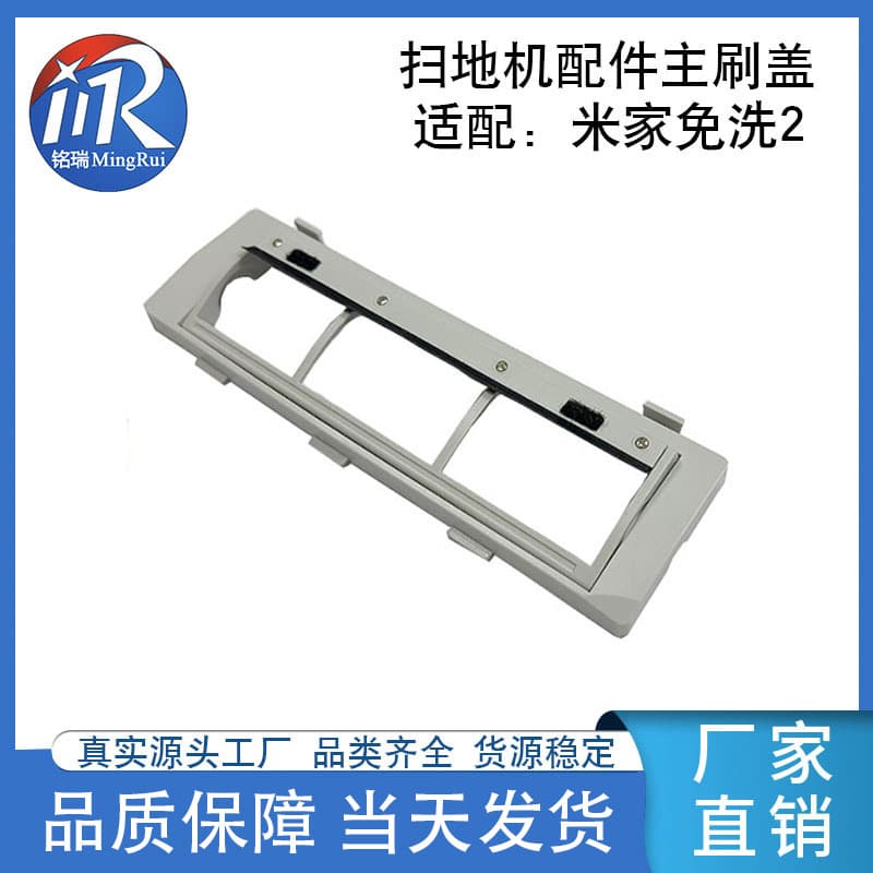 Compatible with Xiaomi Mijia Wash-Free 2 Sweeping and Mopping Robot Main Brush Cover C101 Robot Vacuum Roller Brush Cover Board Cross-Border Source Factory Goods