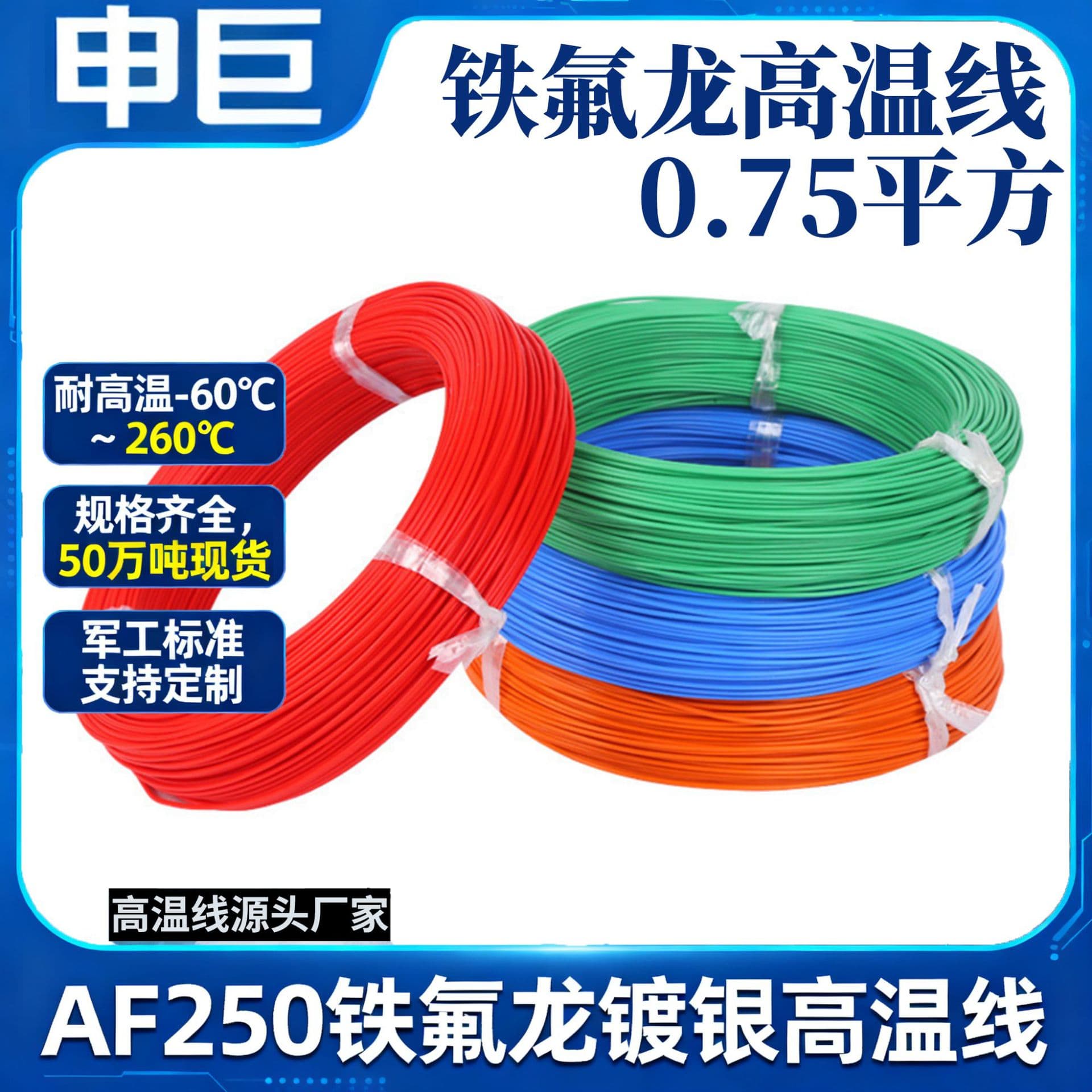 AF250 Silver-Plated Teflon Wire PFA Insulated 250°C High-Temperature Instrumentation Aviation Wire
