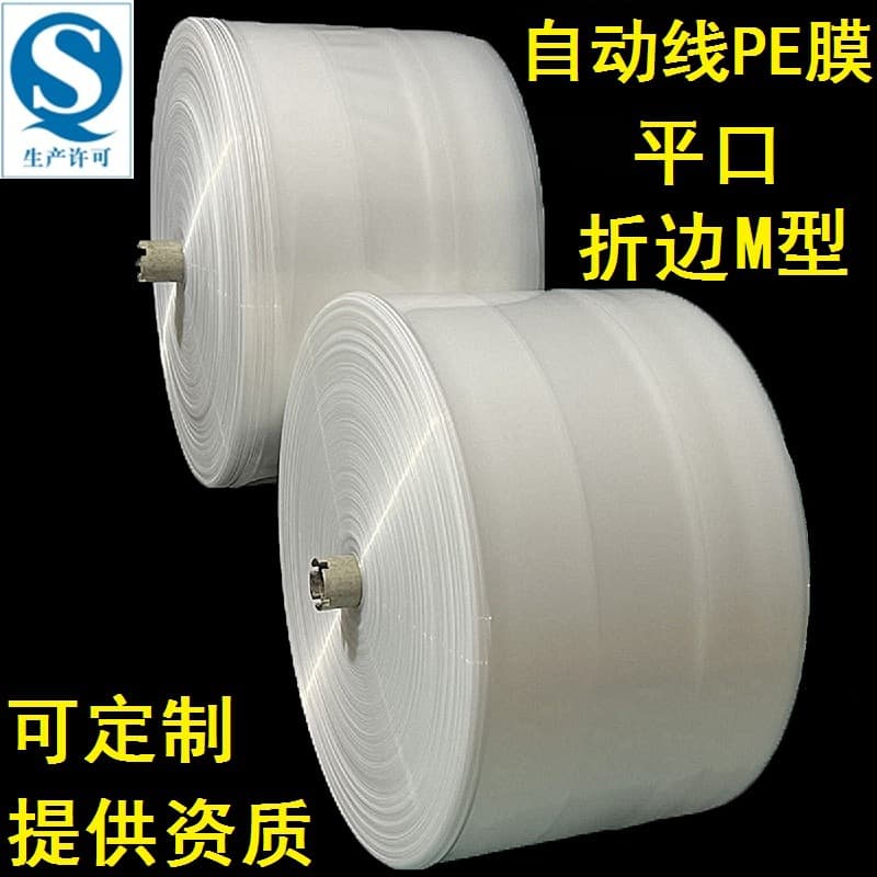Factory-customized food-grade PE gusseted edge film, specialized PE film for automatic heat-sealing packaging lines, waterproof gusseted film.
