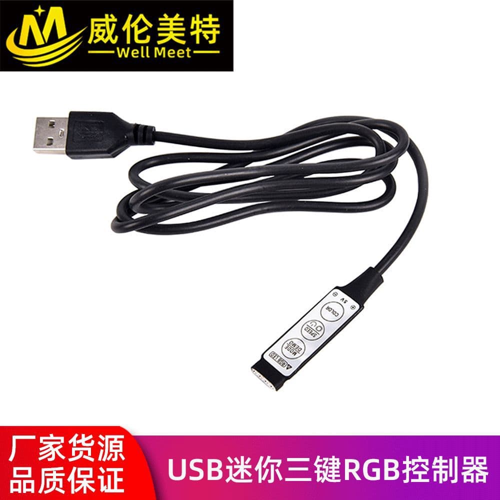 3-button RGB seven-color controller, USB mini LED light strip, RGB dimming dimmer