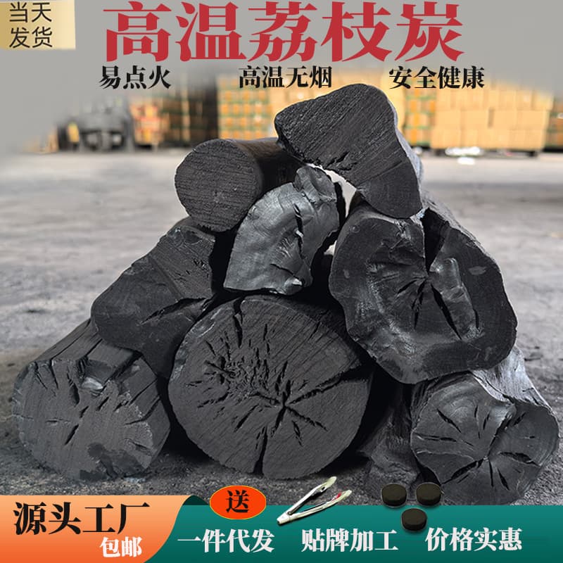 Smokeless BBQ Charcoal, Natural Wood Charcoal, Lychee Wood Charcoal, Stove Tea Charcoal, High-Temperature Eco-Friendly Charcoal 50