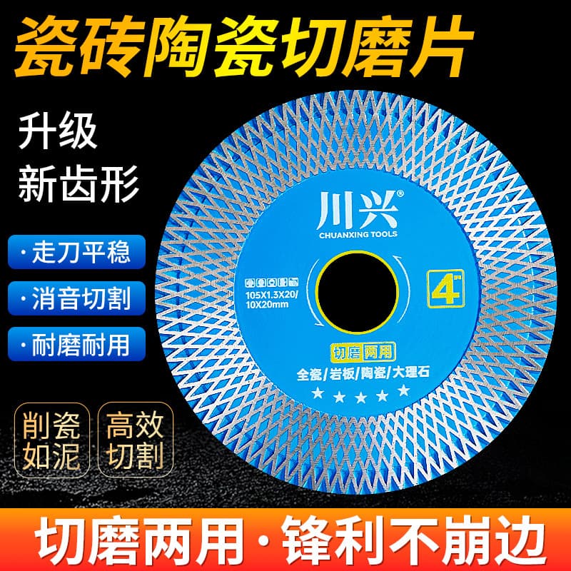Chuanxing cutting schist plate ceramic marble special dry cutting ultra-thin grinding disc cutting and grinding dual-purpose diamond saw blade