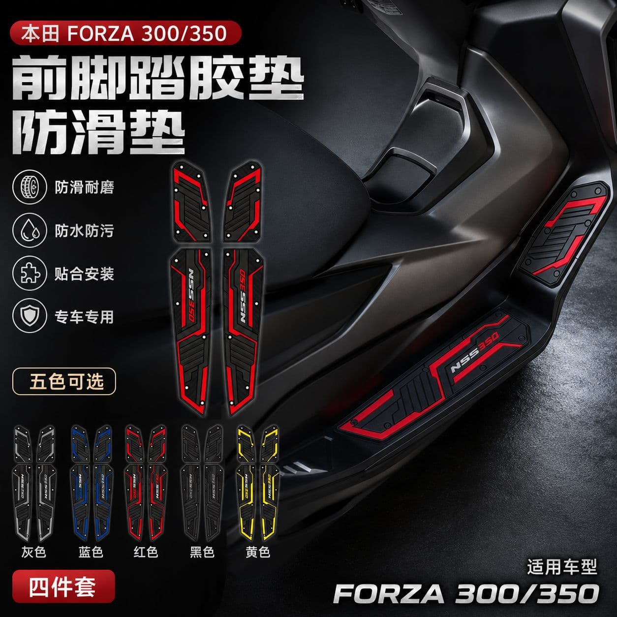 Compatible with Honda NSS350 Forza 350 Modified Rubber Anti-Slip Foot Pedal Dirt-Resistant Mat