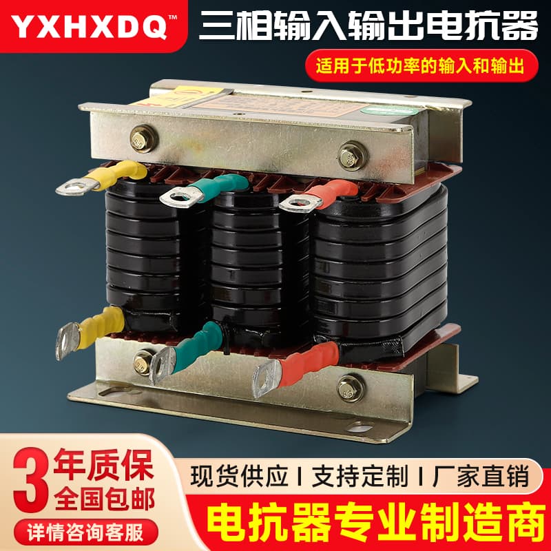 Huixuan three-phase output reactor inverter 55KW75KW DC filter input line reactor