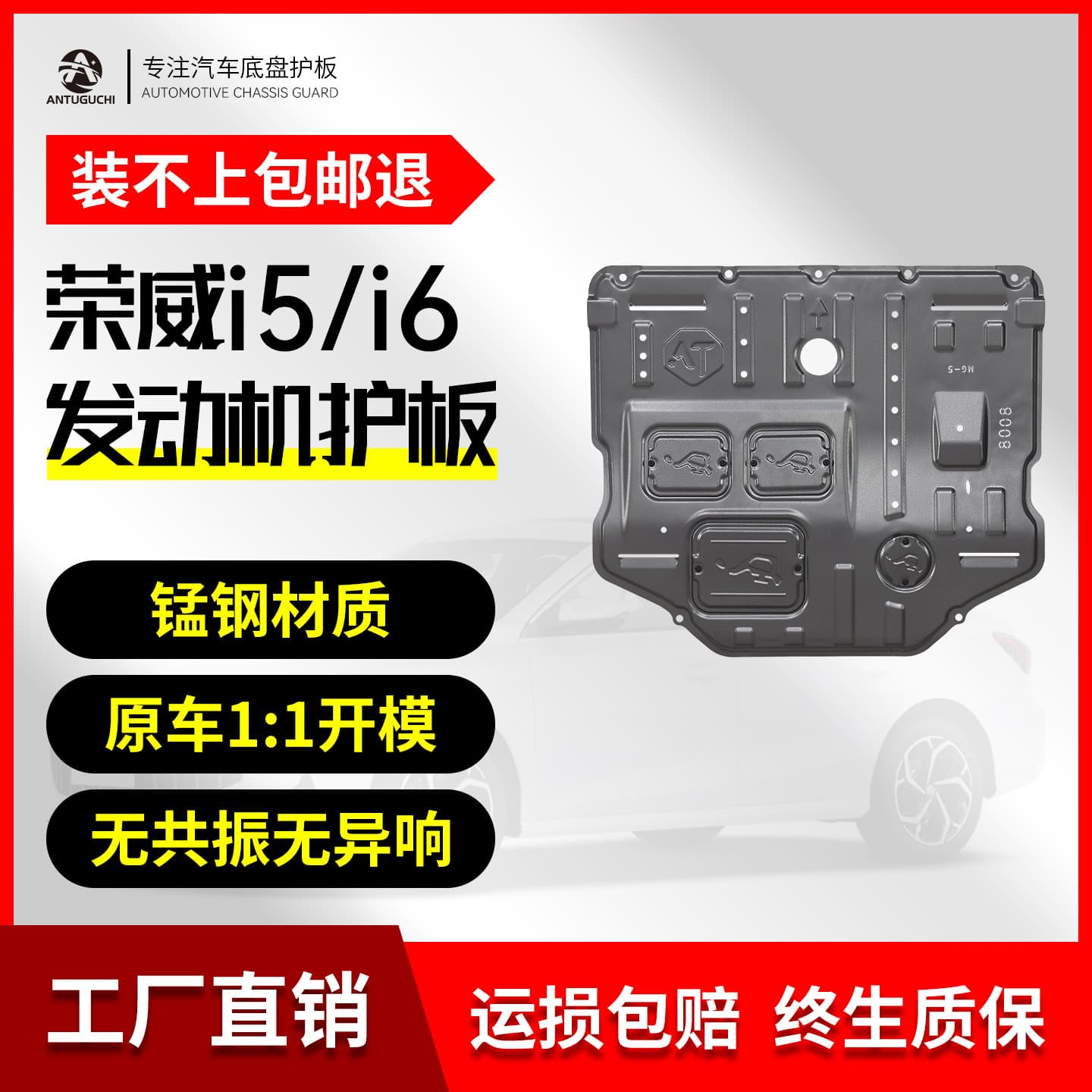 18-23 Roewe i5 Engine Under Guard Original Factory Specific Bottom Plate 2022 New Roewe i6 Chassis Armor