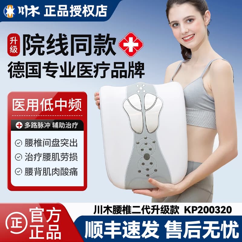 Chuanmu Lumbar Therapy Device for Lumbar Disc Herniation, Shoulder and Spinal Pain, Mid-frequency Multi-functional Massager