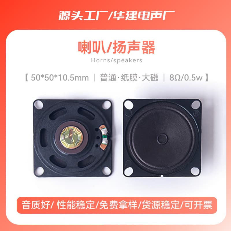 Fengshun Toy Speaker 50mm Square Standard Paper Cone 8Ω 16Ω 32Ω 0.5W Electronic External Magnet Children's Vehicle Speaker
