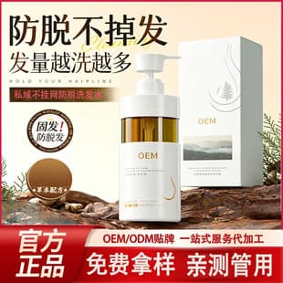Processing Anti-Hair Loss Shampoo Oil Control Volumizing Anti-Hair Loss Shampoo No Netting Hair Strengthening Shampoo Wholesale Stock