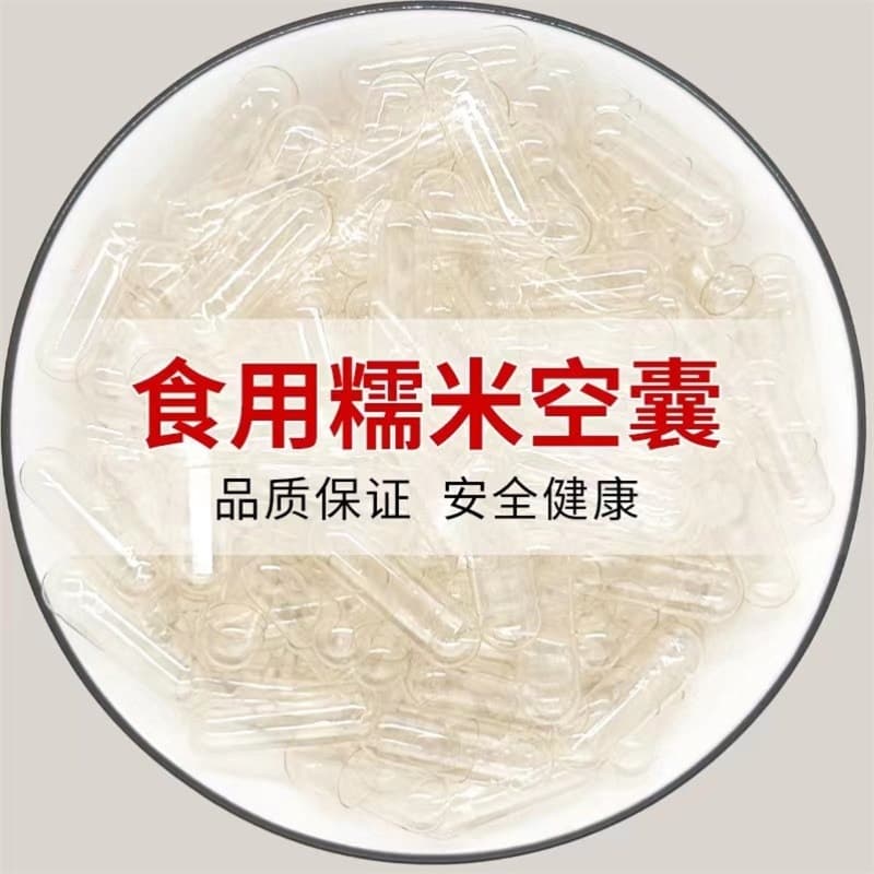 Empty capsule shell edible pill-filled plant glutinous rice medicinal small capsule shell transparent traditional Chinese medicine empty shell capsule shell