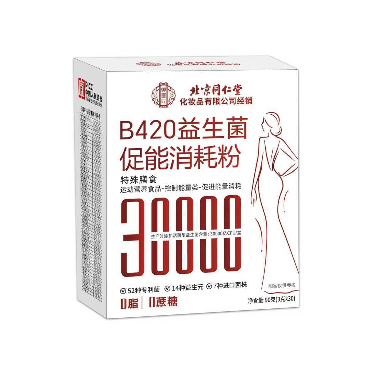 Beijing Tongrentang B420 Probiotics Energy Consumption Powder 30000 Billion Spot Stock, Stealth Shipping, Wholesale and Drop Shipping