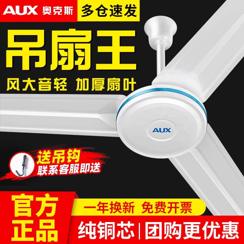 AUX 56-inch Dormitory Ceiling Fan for School, Industrial Ceiling Fan for Factory, Home Living Room Ceiling Fan