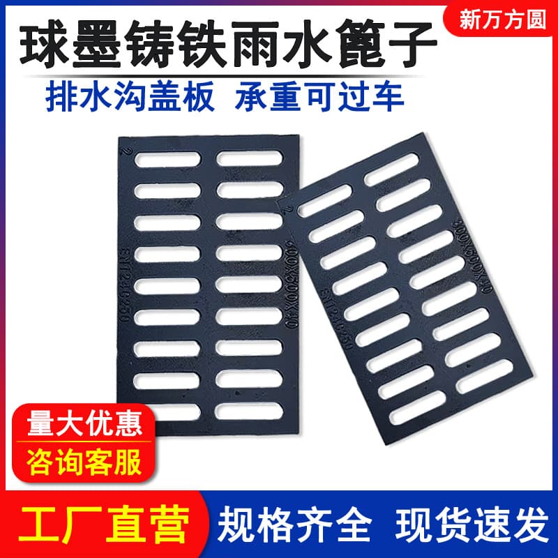 Factory stock ductile iron rainwater grate drainage trench cover plate sewer grate booklet heavy-duty cover plate for vehicle passage