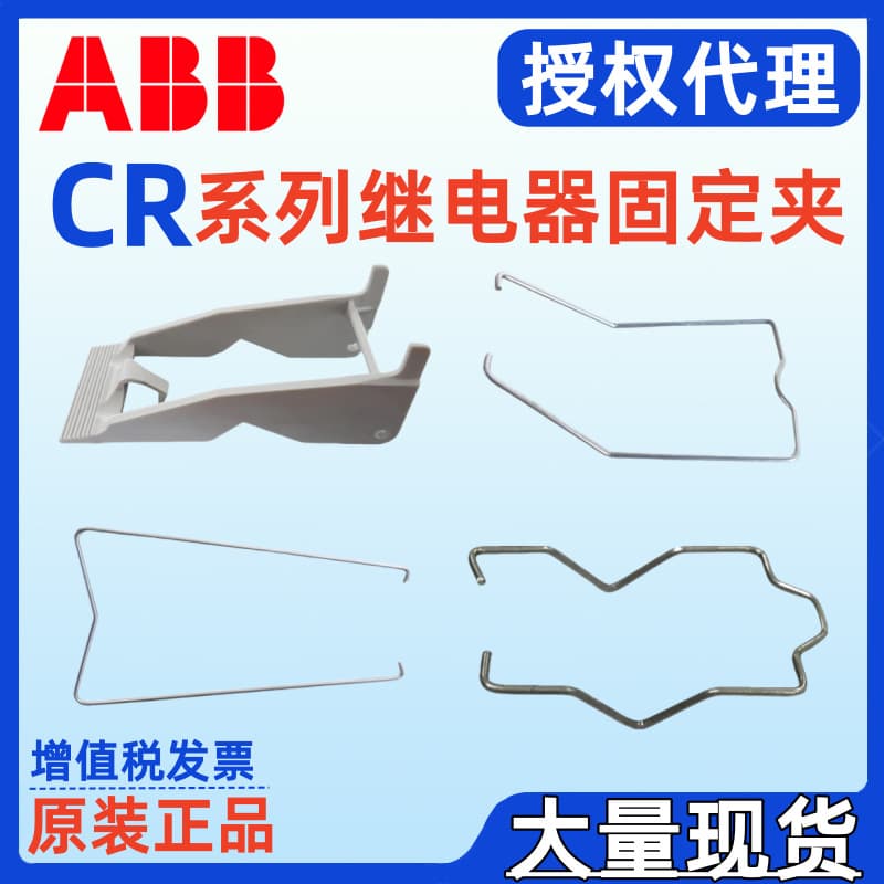 ABB Relay Mounting Clip CR-MH CR-MH1 CR-MNH1 Release Lever Metal Bracket Holder
