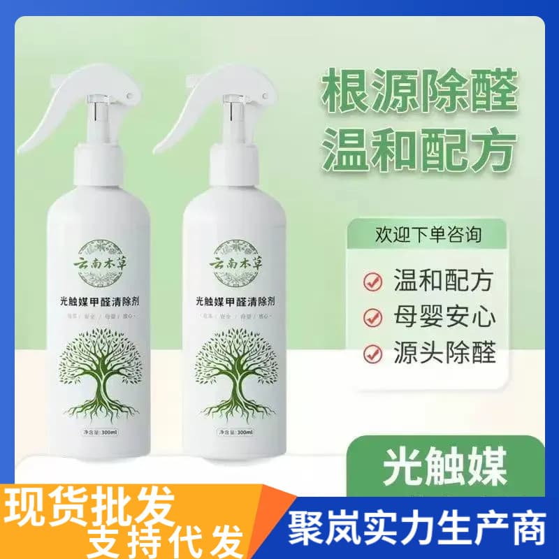 Household Yunnan Herbal Photocatalyst Formaldehyde Removal Spray, Formaldehyde Eliminator, New Home Air Purification, Odor Removal