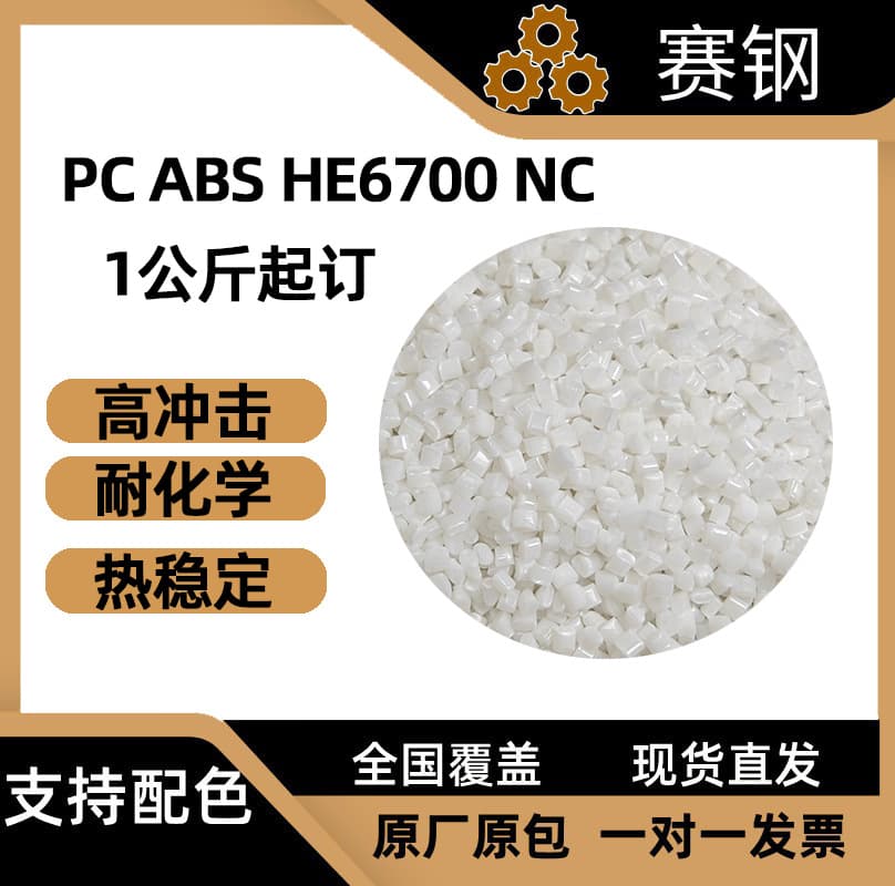 High-flow PC ABS HE6700 NC High-impact Recycled Engineering Plastic Electronic Equipment Shell Precision Injection Molding