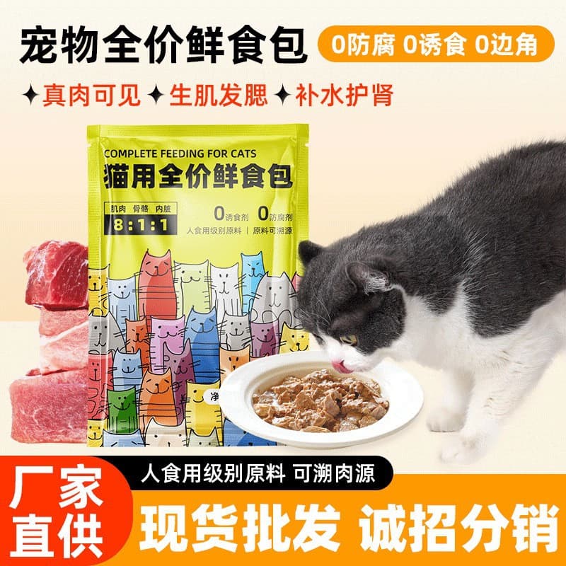 Homemade Cooked Cat Meal Pure Chicken Beef Nutrition Complete Wet Food Pouch Fresh Food Bag Adult Kitten Cat Food Manufacturer
