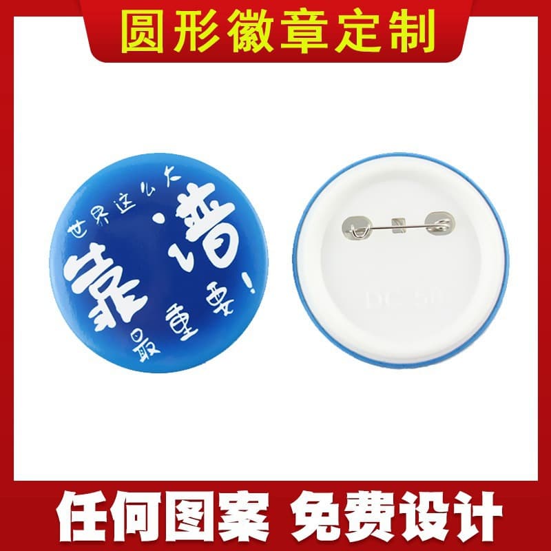 Professional Team Design, Round Badge Wholesale, Tinplate Pins Advertising Gifts, Blind Box Accessories, Anime Merchandise