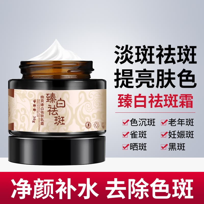 Youhuang Whitening Freckle Cream, Whitening Freckle Cream, Fades Spots, Brightens Skin, Inhibits Melanin Freckle Cream