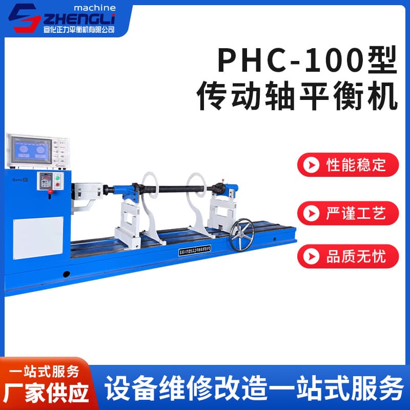 Factory Supply New PHC-100 Drive Shaft Balancing Machine Automatic Rotor Dynamic Field Balancing Instrument Wholesale