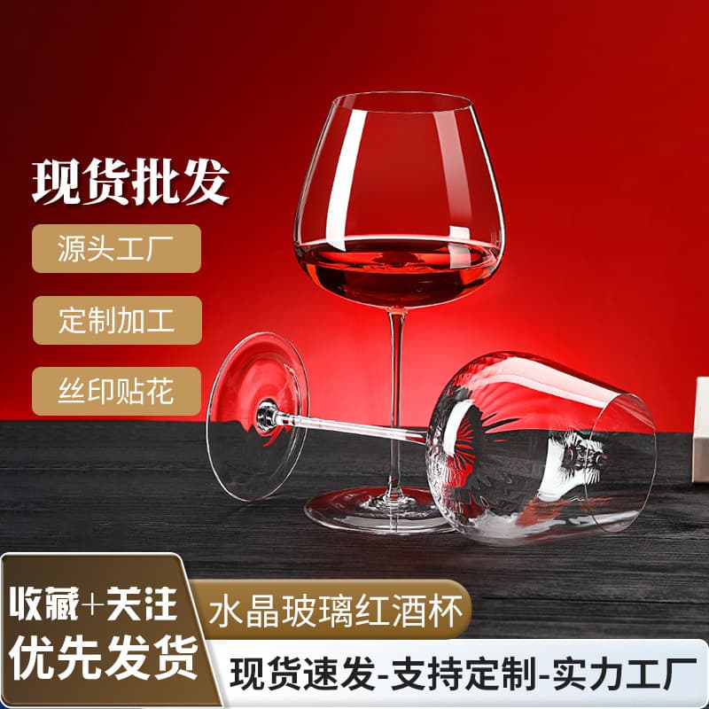 High-end red wine glass, crystal glass, high-end crystal glass, burgundy wine glass, household high-footed pot-belly glass