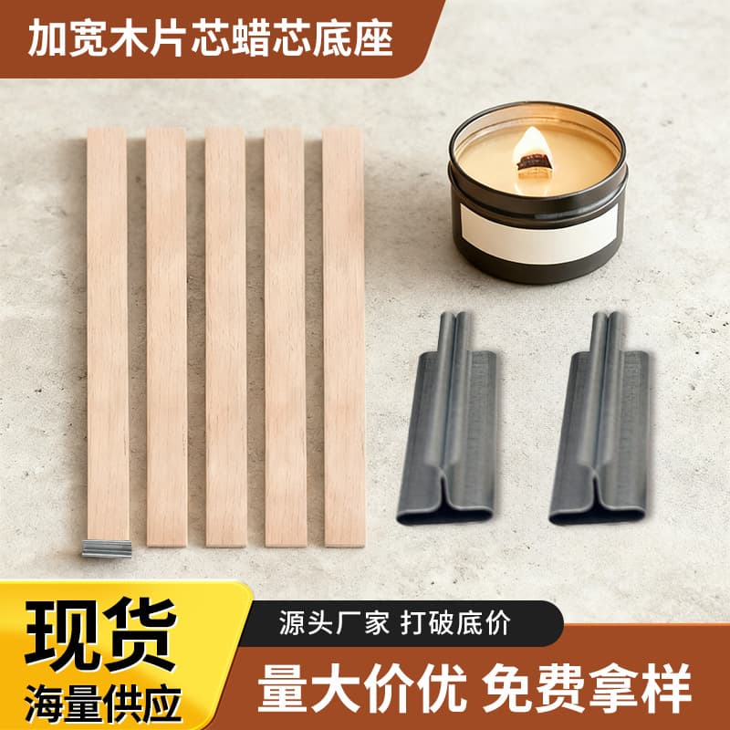 Direct supply of widened and thickened flat wooden wicks with extra-long bases for stable burning, wholesale available.