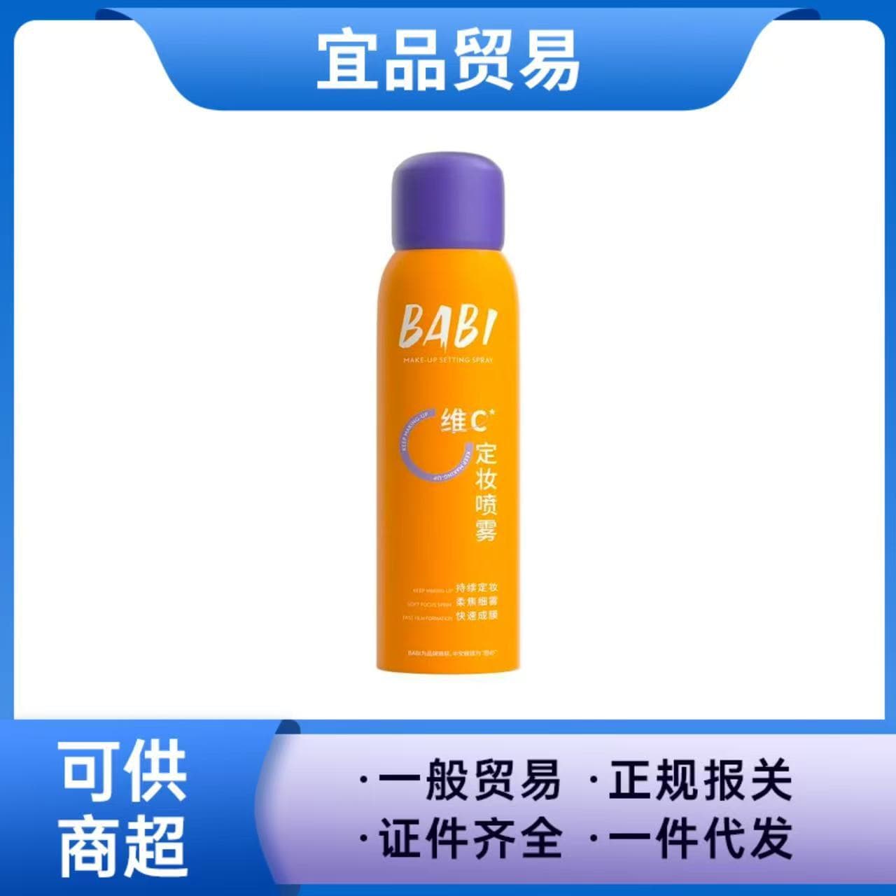 BABI Setting Spray Barbie Clear Soft Focus Matte Oil-Control Hydrating Long-Lasting VC Setting Spray