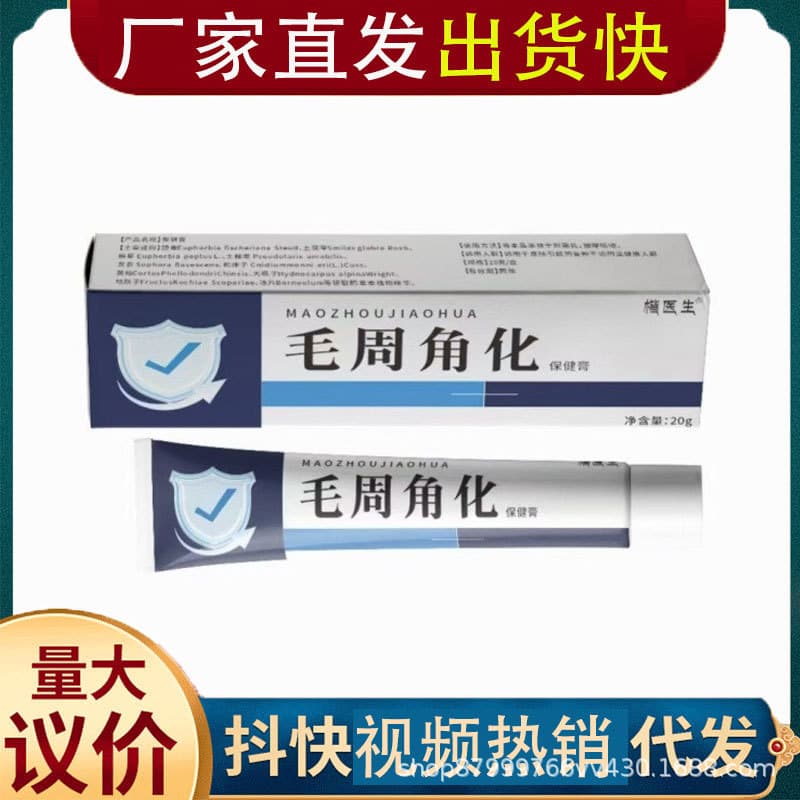 Big Pharmacy Keratosis Pilaris Cream Improve Chicken Skin Remove Follicle Lumps Keratosis Pilaris Ointment Live Streaming One-Piece Drop Shipping