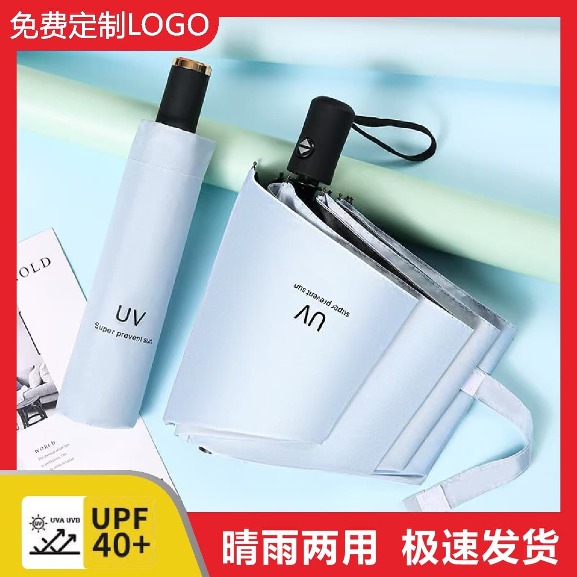 Umbrella UV vinyl sun umbrella sunny umbrella UV protection sunscreen umbrella folding umbrella printed advertising umbrella LOGO