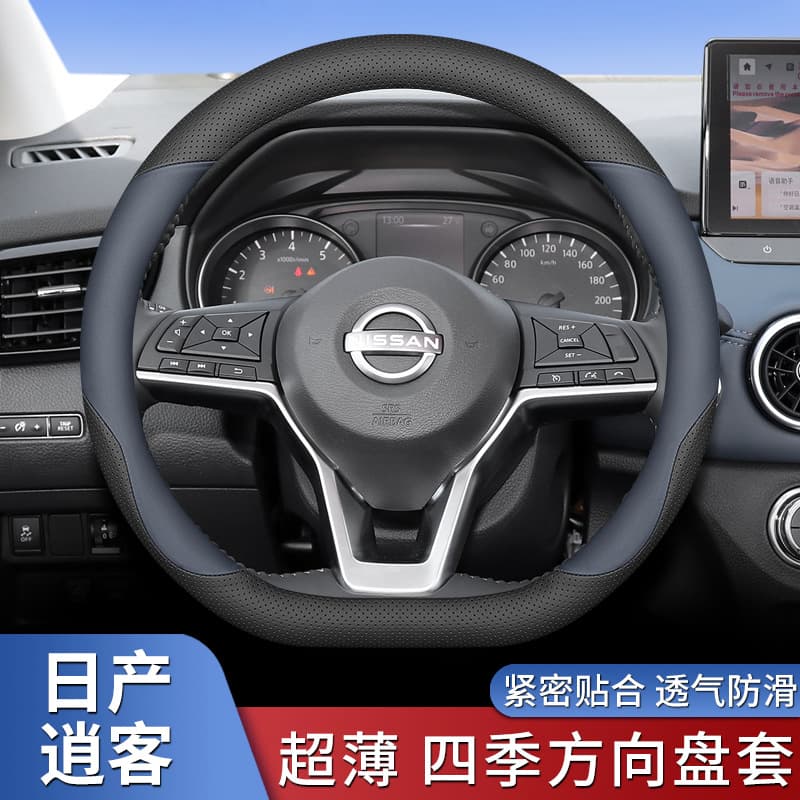 Suitable for Nissan Qashqai Steering Wheel Set Qashqai Glory True Edition Nissan Old Qashqai Classic Ultra-thin Handlebar Set for Four Seasons