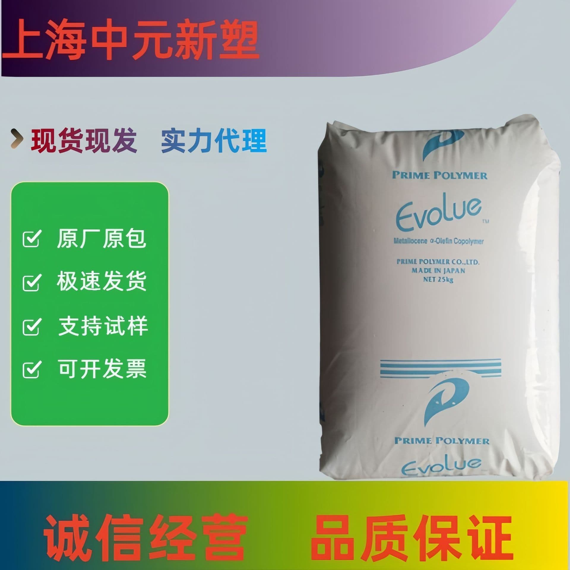 Japan Prime Polyethylene MLLDPE SP1520 for high-impact, high-strength packaging films and special high-strength film applications