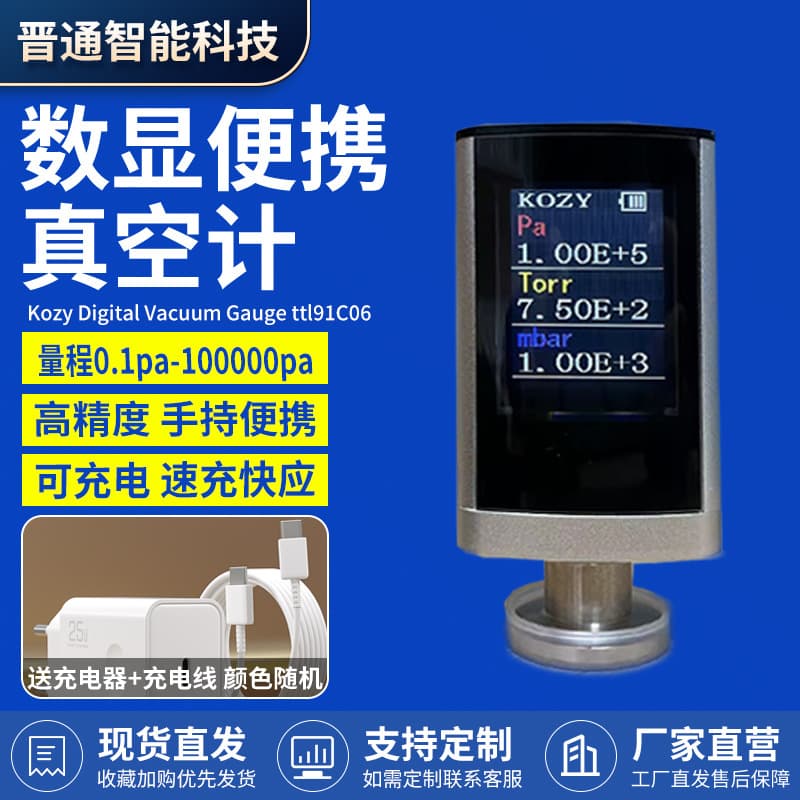 Kozy TTL91C06 Handheld Portable Pirani Smart Digital High-Precision Experimental Industrial Rechargeable Vacuum Gauge