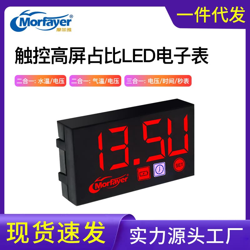 Yulian's new exquisite and compact LED digital display 3-in-1 voltmeter, timer, temperature meter, and water temperature meter.