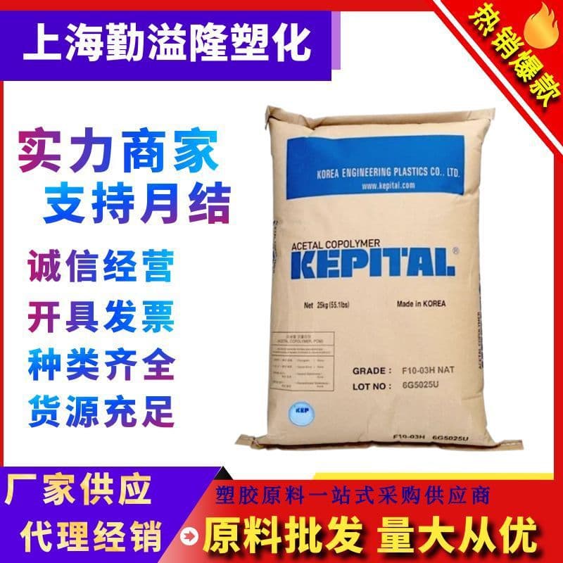 POM Korea Engineering F30-02/F30-03 High Flow Electrical Parts Mold Thin Wall Application Plastic Pellets