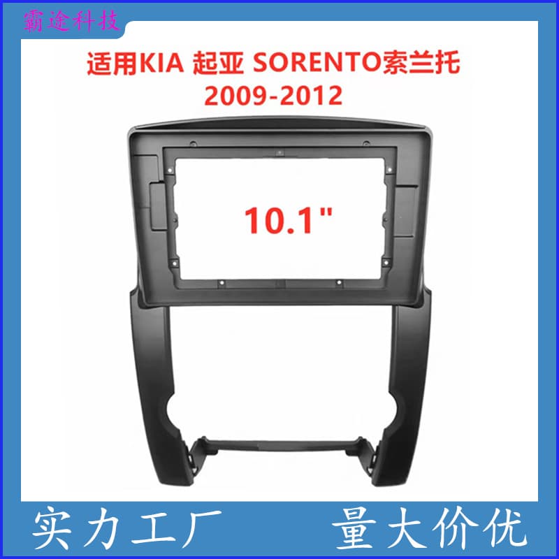 Compatible with KIA SORENTO Center Console Navigation DVD Faceplate Modification Panel Universal Frame Kit