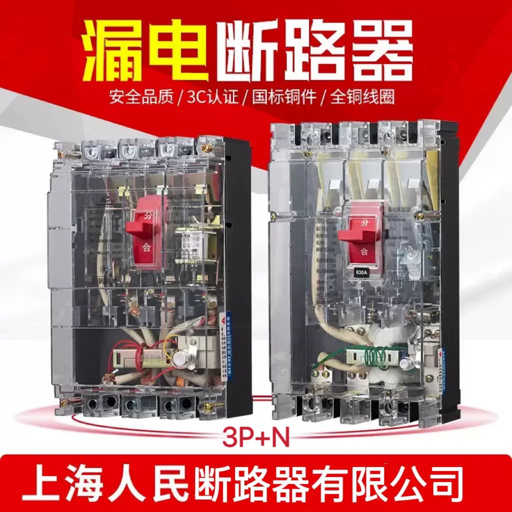 DZ20LE Molded Case Residual Current Circuit Breaker, Three-Phase Four-Wire Residual Current Protection Device, 160A, 250A, 400A, 630A, Transparent Case